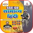 SSC GD Hindi By Ankit Bhati APK
