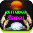 Tamil Good Morning Images Goo APK