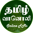 தமிழ் வானொலி (Tamil/Tamizh Vaanoli) TAMIL FM RADIO APK