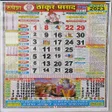 Thakur prasad calendar 2023 APK