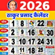 Thakur prasad calendar 2023 APK