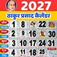 Thakur Prasad Calendar 2025 APK
