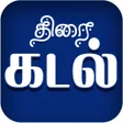 Thirai Kadal Tamil Movies APK