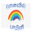 Vanavil Bamini Font Viewer APK